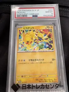 早いもの勝ち！】PSA10 ピカチュウ 291/SV-P プロモ - メルカリ