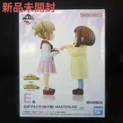一番くじ★お茶子 & トガ(幼少期) MASTERLISE E賞