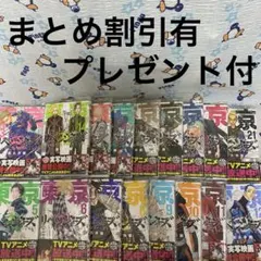②東京リベンジャーズ・5〜21巻☆特売品