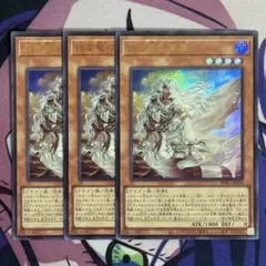遊戯王 白き竜の落胤 烙印 ウルトラ 3枚