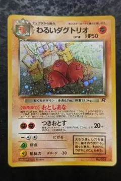 포켓몬 カード わるいダグトリオ 旧裏面キラカード