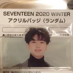 seventeen winter セブチグッズ　アクリルバッジ　ホシ