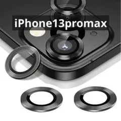 iPhone13promax カメラレンズカバー