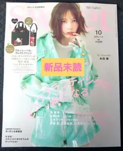 新品未読　Sweet 2025年10月号 本田翼　雑誌のみ