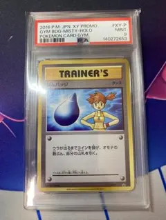 ポケモンカード ジムバッジ カスミ キラ プロモ XY-P ジムバッジ(カスミ):キラ(PROMO){グッズ}〈XY-P〉[XY-P] – 晴れる屋2