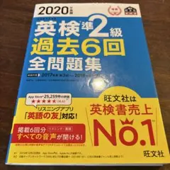 2020年度版 英検準2級 過去6回全問題集