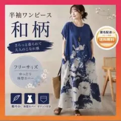 マキシ丈ワンピース⭐️ゆったり 体型カバー 和柄 和モダン ブルー フリー