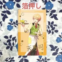 プロセカ サンリオ エピカ 天馬司 箔押し