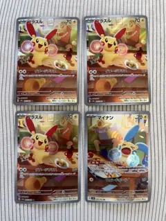 【まとめ売り】プラスル AR 3枚 マイナン AR 1枚 計4枚レイジングサーフ