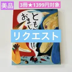 ゆっぴー様 リクエスト 3点 まとめ商品