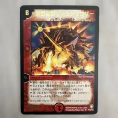 デュエルマスターズ 超巨岩獣ヴォルクラウザー（旧枠・プロモ）