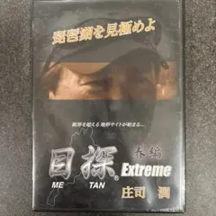 目探 ME TAN Extreme DVD バス釣り