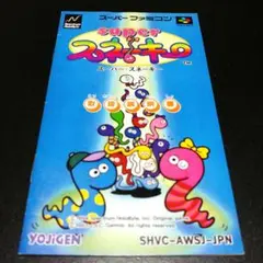 【説明書のみ】スーパースネーキー