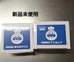 アンパンマン マグカップ 耳付きボウル　すかいらーく　2点セット
