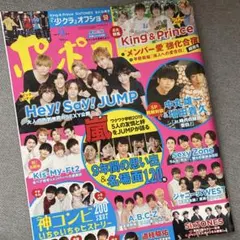 2026年最新】king & prince 切り抜き ポポロの人気アイテム - メルカリ