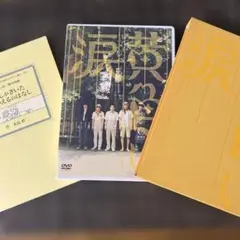 <限定セール> 嵐DVD 黄色い涙〈初回限定版・2枚組〉