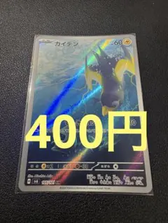 カイデン AR SV6 変幻の仮面 105/101 | Mercari