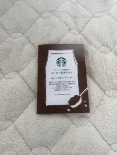 【即日発送】スターバックス コーヒー豆チケット