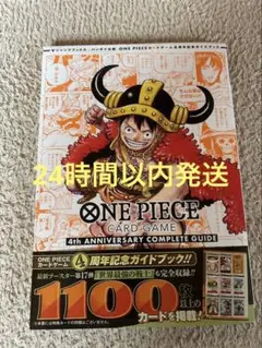 ONE PIECE 4th ANNIVERSARY COMPLETE GUIDE