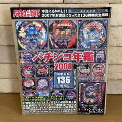 美品のパチンコ必勝大図鑑1000 パチンコ必勝大図鑑1000 (白夜ムック Vol. 44) |本 | 通販 | Amazon