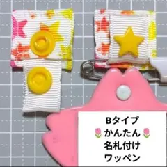 赤ファミリア風☆かんたん名札付けワッペン/ネームタグ/夏服準備