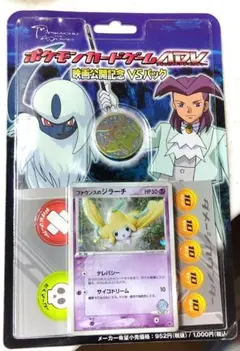 ポケモンカードゲームADV 映画公開記念VSパック　ジラーチのサムネイル