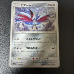 エアームド ☆ ポケモンカードe「第1弾 基本拡張パック」 キラ 128/128