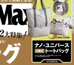 MonoMax 5月号付録 ナノ・ユニバース 2層式トートバッグ