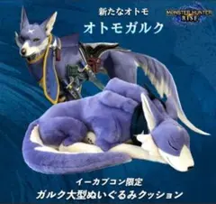 新品未開封品超レア！ モンスターハンター ギィギ かみつきぬいぐるみ