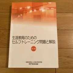 生涯教育のためのセルフトレーニング問題集 第5集 生涯教育のためのセルフトレーニング問題集 | 刊行物 | 日本内科学会