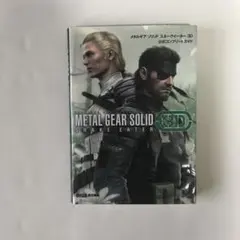メタルギアソリッド スネークイーター 3D 公式コンプリートガイド