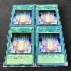 9904【遊戯王】大地讃頌　4枚セット