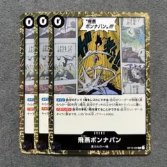 飛燕ボンナバン 【OP15-096 R】 ×3 神の島の冒険