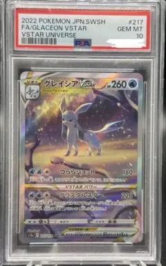 PSA10】グレイシアex SAR 206/187 - メルカリ