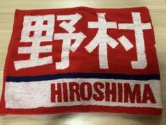 広島東洋カープ　野村祐輔投手　フェイスタオル