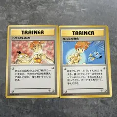 ポケモンカード カスミのいかり カスミの勝負 2枚セット