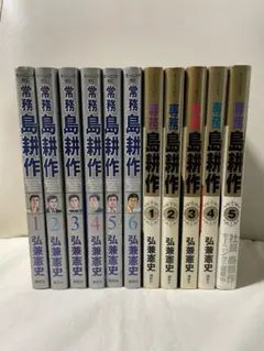 2026年最新】島耕作 全巻の人気アイテム - メルカリ