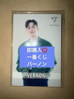 SEVENTEENサノク　バーノン　ミニポスター SEVENTEEN 一番くじ バーノン ラストワン ミニクリアポスター - メルカリ