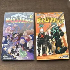 僕のヒーローアカデミア 2冊セット