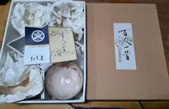 値下げ　たち吉　百人一首　お茶呑茶碗　5セット　昭和レトロのサムネイル