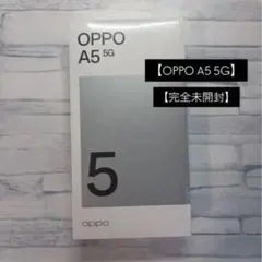 OPPO A5 5G 完全未開封 新品未使用 ホワイト スマートフォン - メルカリ