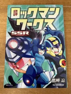ロックマン エグゼ ストリーム オフィシャルフィルムブック(4) - メルカリ