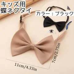 子供用 調整可能 無地 蝶ネクタイ フォーマル ペット コスプレ 発表会 1点物