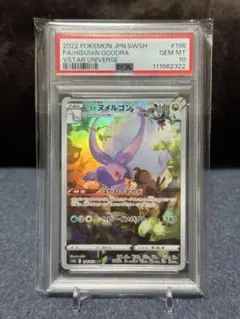 2026年最新】ヒスイヌメルゴン psa10の人気アイテム - メルカリ