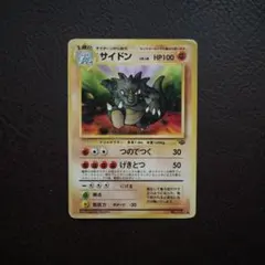 サイドン ◆ 第2弾拡張パック ポケモンジャングルのサムネイル