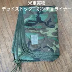 米軍放出品ポンチョ
