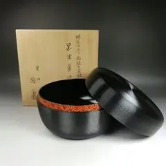 喜三誠志 作 輪島塗 真塗 中棗 『 夢 』漆器 漆芸 茶道具 棗 共箱 新品