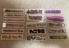 櫻坂46 オンラインくじ　そこさく　テロップステッカー　まとめ売り2枚のサムネイル