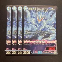 2026年最新】ボルメテウスハックの人気アイテム - メルカリ