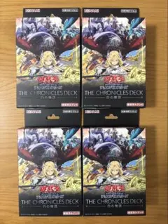 遊戯王 THE CHRONICLES DECK 白の物語 4個セット 遊戯王 THE CHRONICLES DECK 白の物語 4個セット - メルカリ